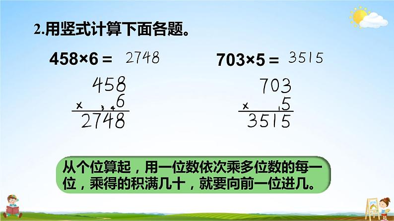 人教版数学三年级上册《6-2 笔算乘法 第5课时 因数末尾有0的乘法》课堂教学课件PPT公开课第3页