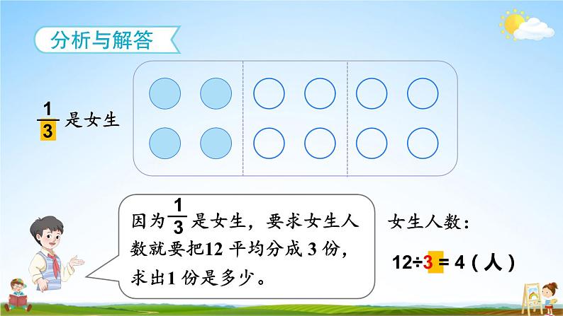 人教版数学三年级上册《8-3 分数的简单应用 第2课时 解决问题（2）》课堂教学课件PPT公开课第6页