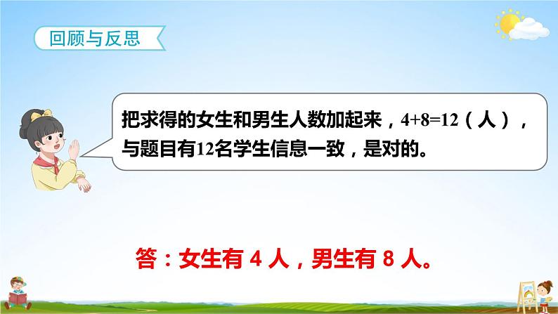 人教版数学三年级上册《8-3 分数的简单应用 第2课时 解决问题（2）》课堂教学课件PPT公开课第8页