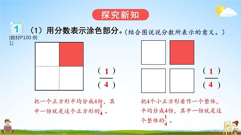 人教版数学三年级上册《8-3 分数的简单应用 第1课时 解决问题（1）》课堂教学课件PPT公开课02