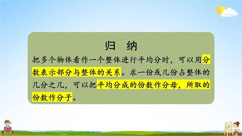 人教版数学三年级上册《8-3 分数的简单应用 第1课时 解决问题（1）》课堂教学课件PPT公开课06