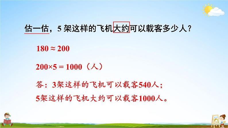 人教版数学三年级上册《10 总复习 第2课时 多位数乘一位数、倍的认识》课堂教学课件PPT公开课06