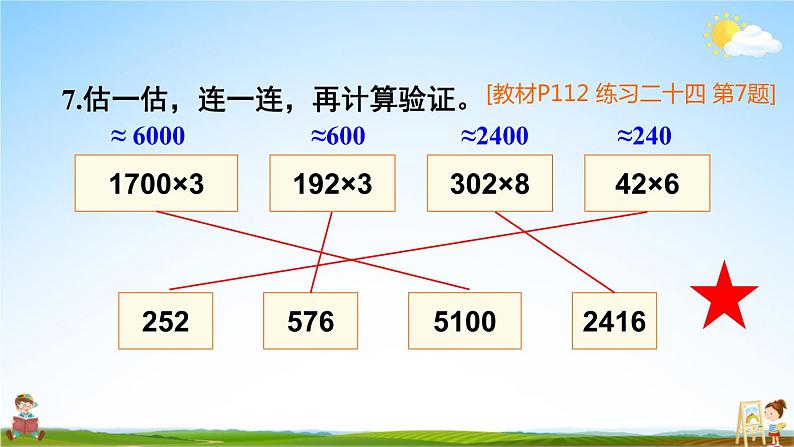 人教版数学三年级上册《10 总复习 第2课时 多位数乘一位数、倍的认识》课堂教学课件PPT公开课08