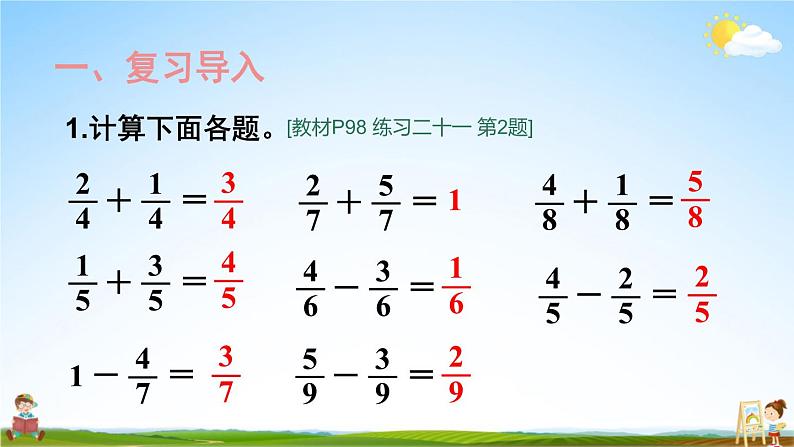 人教版数学三年级上册《8-2 分数的简单计算 练习课》课堂教学课件PPT公开课02