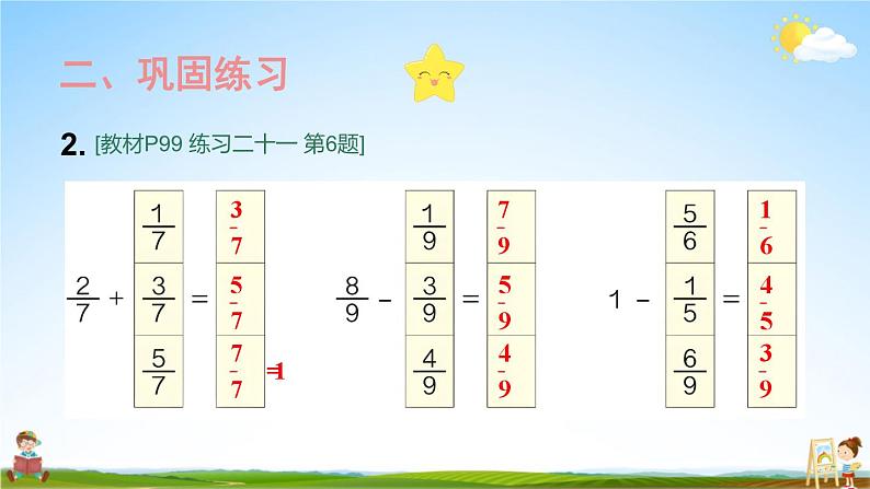 人教版数学三年级上册《8-2 分数的简单计算 练习课》课堂教学课件PPT公开课03