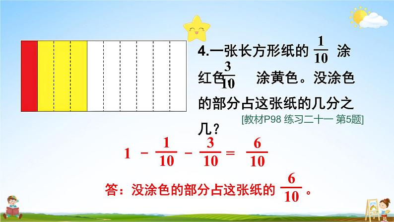 人教版数学三年级上册《8-2 分数的简单计算 练习课》课堂教学课件PPT公开课05