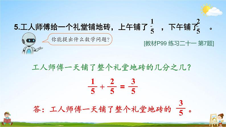 人教版数学三年级上册《8-2 分数的简单计算 练习课》课堂教学课件PPT公开课06