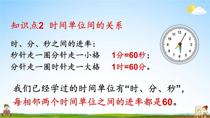 人教版数学三年级上册《1 单元知识归纳与易错警示》课堂教学课件PPT公开课第5页