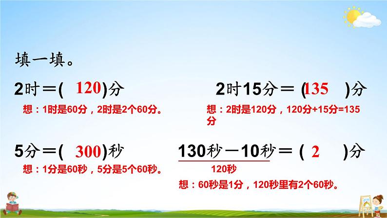 人教版数学三年级上册《1 单元知识归纳与易错警示》课堂教学课件PPT公开课第6页