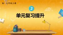 人教版三年级上册2 万以内的加法和减法（一）教学课件ppt