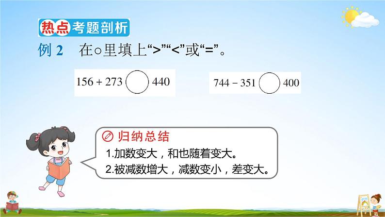 人教版数学三年级上册《2 单元复习提升》课堂教学课件PPT公开课04