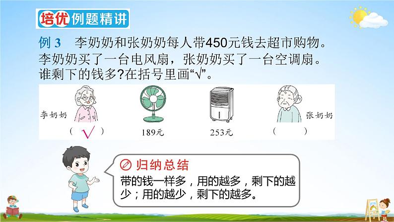 人教版数学三年级上册《2 单元复习提升》课堂教学课件PPT公开课05