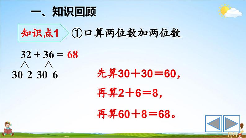 人教版数学三年级上册《2 单元知识归纳与易错警示》课堂教学课件PPT公开课04