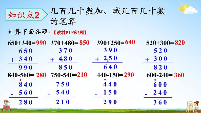 人教版数学三年级上册《2 整理和复习》课堂教学课件PPT公开课05