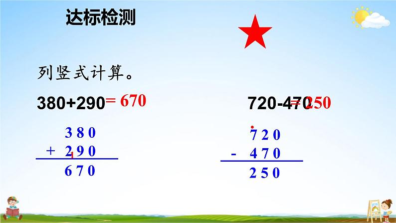 人教版数学三年级上册《2 整理和复习》课堂教学课件PPT公开课07