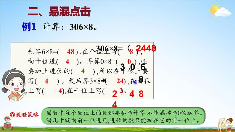 人教版数学三年级上册《6 第六单元单元复习提升》课堂教学课件PPT公开课第3页