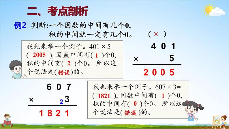 人教版数学三年级上册《6 第六单元单元复习提升》课堂教学课件PPT公开课第4页