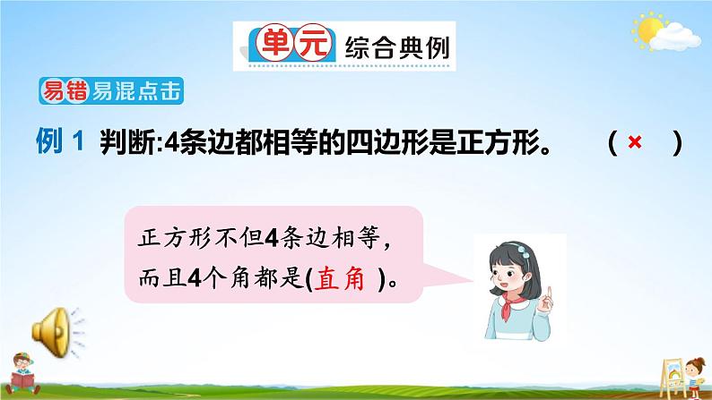 人教版数学三年级上册《7 单元复习提升》课堂教学课件PPT公开课第3页