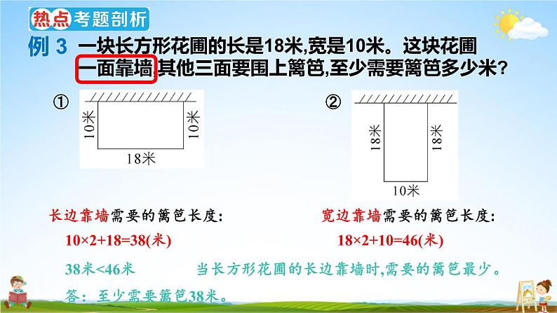 人教版数学三年级上册《7 单元复习提升》课堂教学课件PPT公开课第5页