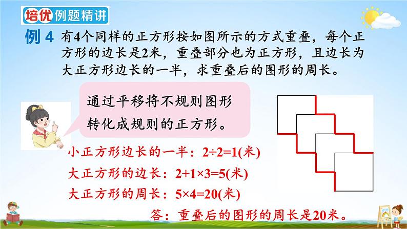 人教版数学三年级上册《7 单元复习提升》课堂教学课件PPT公开课第6页