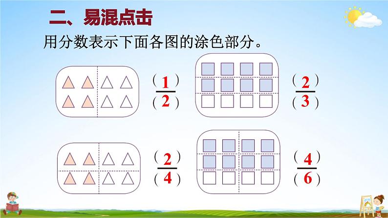 人教版数学三年级上册《8 单元复习提升》课堂教学课件PPT公开课第4页