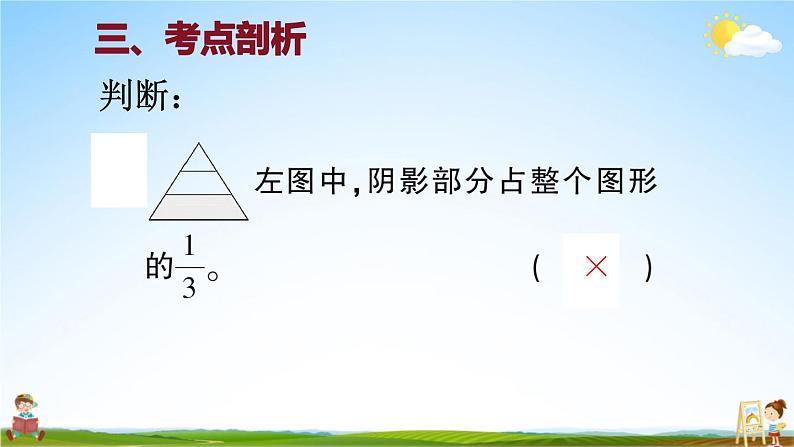 人教版数学三年级上册《8 单元复习提升》课堂教学课件PPT公开课第5页