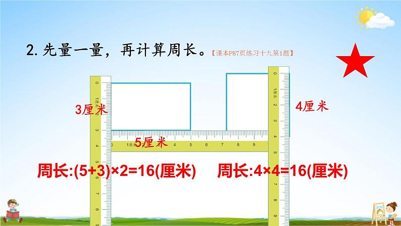 人教版数学三年级上册《7 练习课》课堂教学课件PPT公开课03