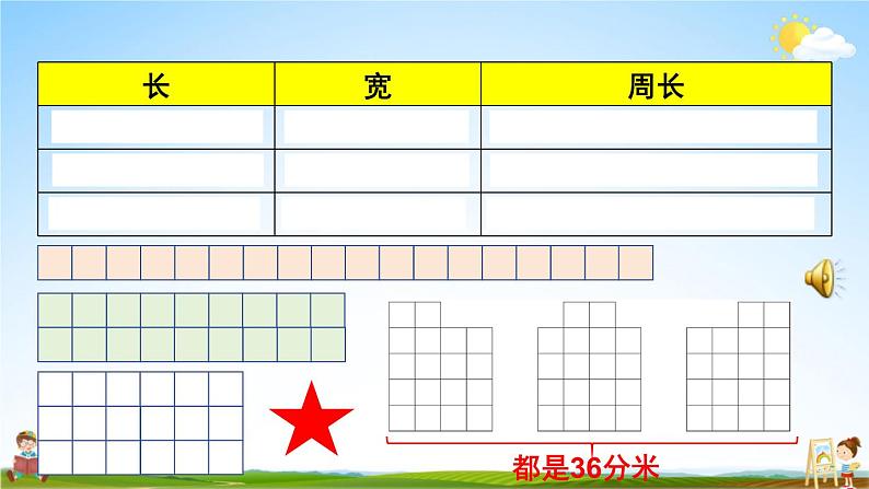 人教版数学三年级上册《7 练习课》课堂教学课件PPT公开课05