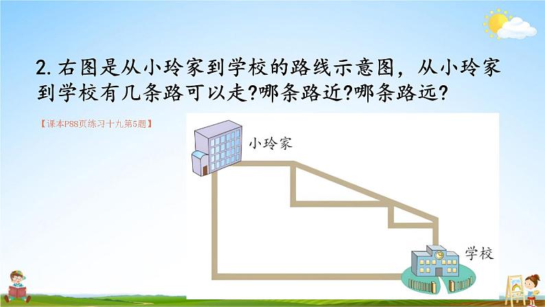 人教版数学三年级上册《7 练习课》课堂教学课件PPT公开课06