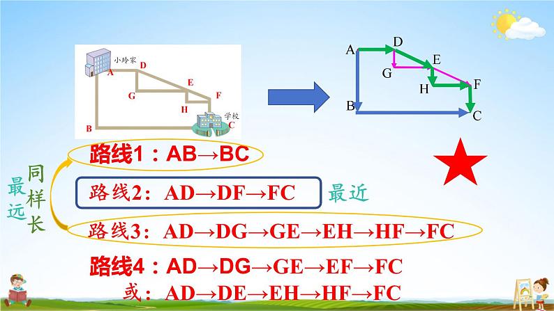 人教版数学三年级上册《7 练习课》课堂教学课件PPT公开课07