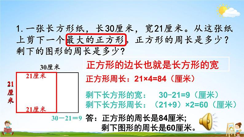 人教版数学三年级上册《7 练习课》课堂教学课件PPT公开课08