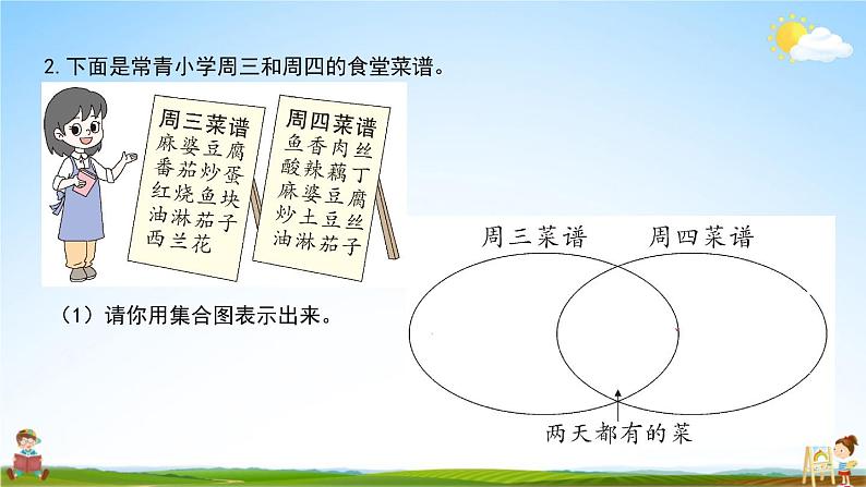 人教版数学三年级上册《9 单元复习提升》课堂教学课件PPT公开课第3页