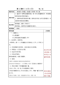 苏教版四年级上册一 升和毫升第2课时教案