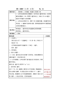 小学数学苏教版四年级上册一 升和毫升教案