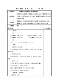 四年级上册二 两、三位数除以两位数教案设计