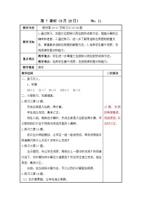 小学数学苏教版四年级上册二 两、三位数除以两位数教案