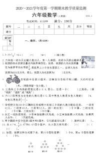 河北省廊坊市霸州市2020-2021学年六年级上学期期末教学质量监测数学试题