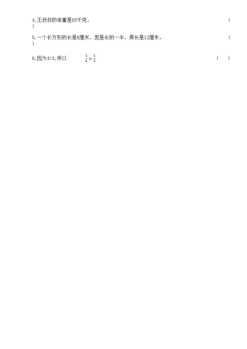 期末考试卷（试题）-三年级上册数学苏教版第2页