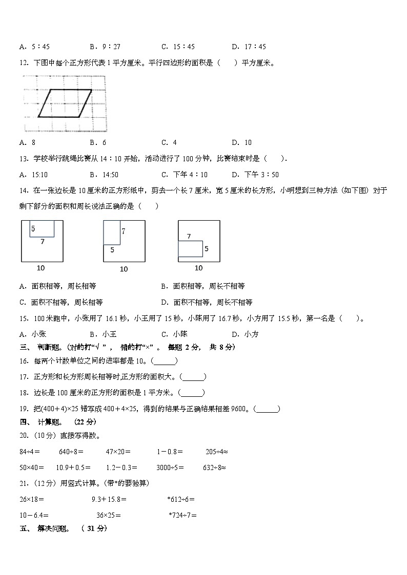 四川省阿坝藏族羌族自治州若尔盖县2022-2023学年三年级下学期期末数学试题第2页