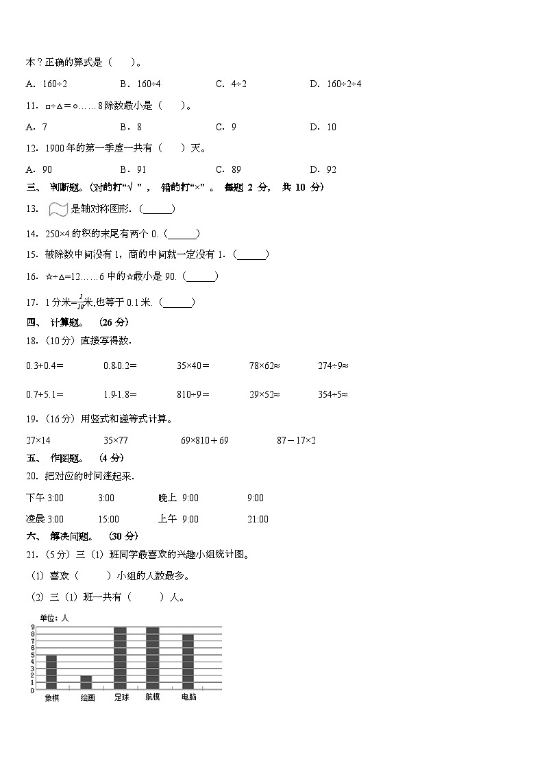 四川省阿坝藏族羌族自治州汶川县2022-2023学年三年级下学期期末数学试题第2页