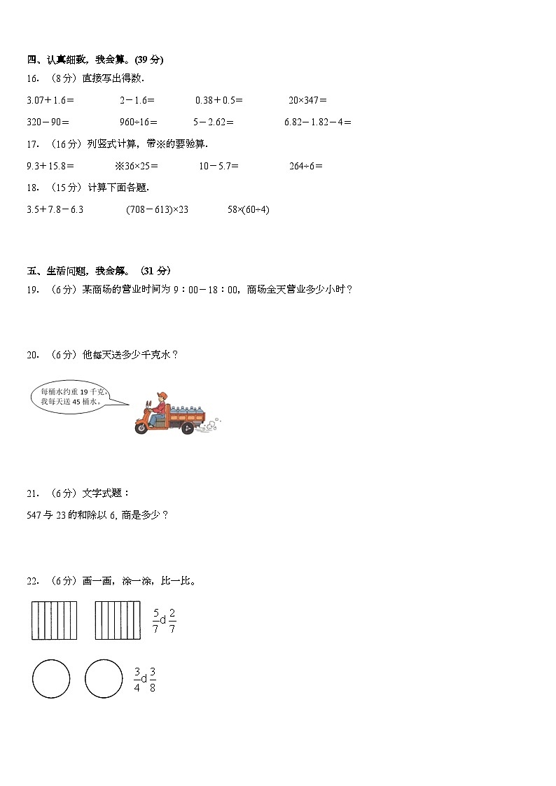 四川省阿坝藏族羌族自治州小金县2022-2023学年三年级下学期期末数学试题第2页
