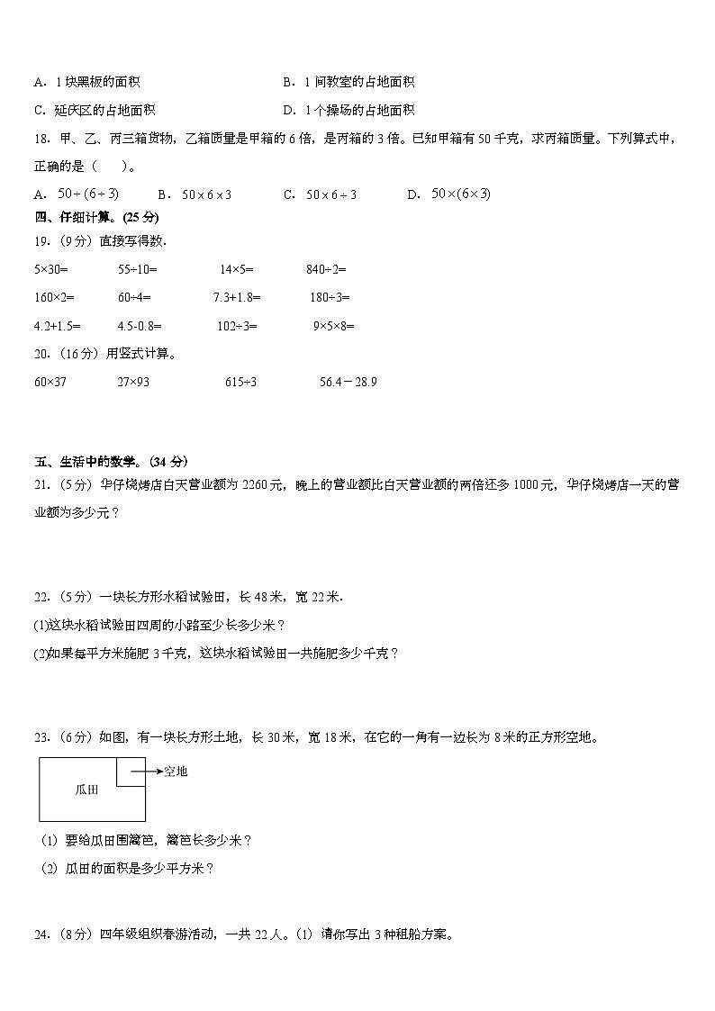 新疆维吾尔自治区克孜勒苏柯尔克孜自治州阿合奇县2022-2023学年三年级下学期期末数学试题第2页