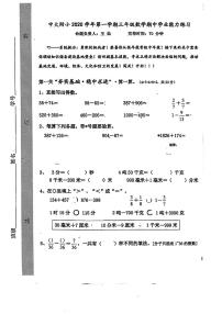 广东省广州市海珠区中山大学附属小学2020-2021学年三年级上学期数学期中考试试卷