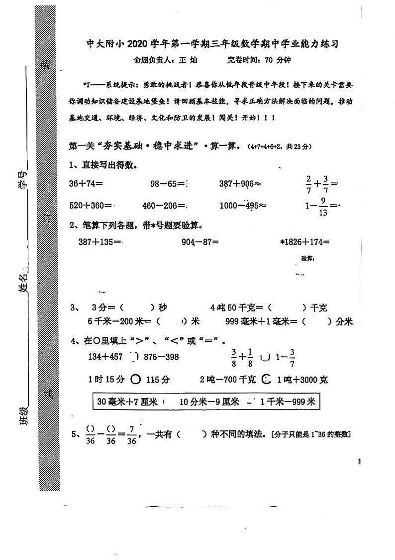 广东省广州市海珠区中山大学附属小学2020-2021学年三年级上学期数学期中考试试卷01