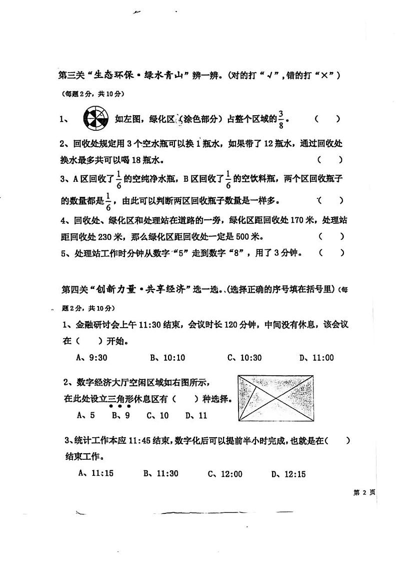广东省广州市海珠区中山大学附属小学2020-2021学年三年级上学期数学期中考试试卷03