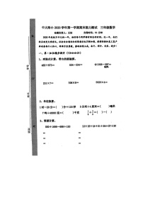 广东省广州市海珠区中山小学2020-2021学年三年级上学期期末考试数学试卷