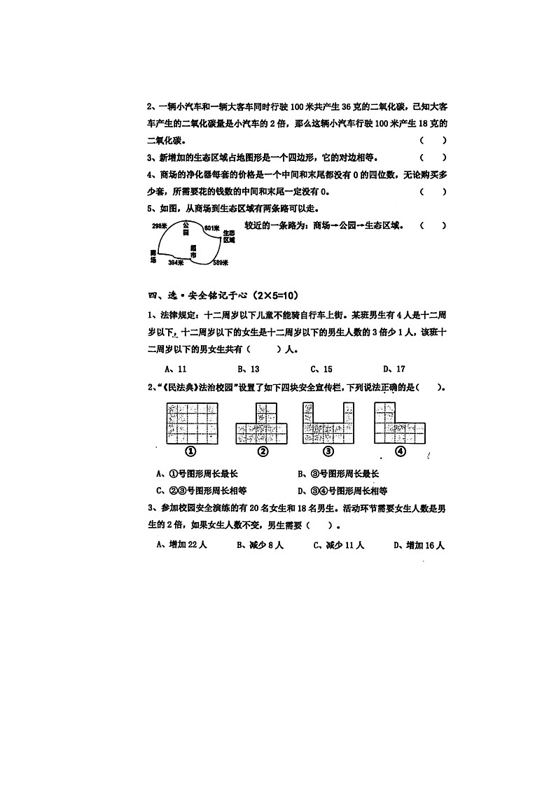 广东省广州市海珠区中山小学2020-2021学年三年级上学期期末考试数学试卷03