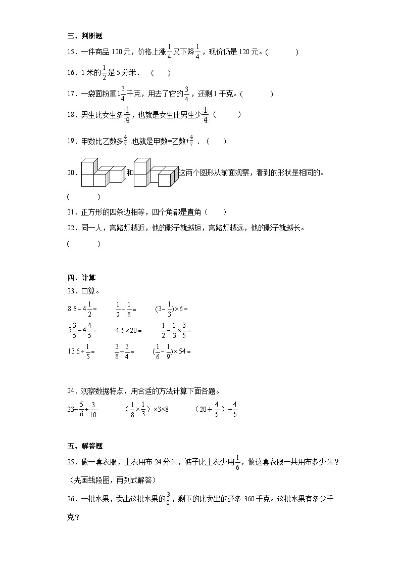 第二三单元月考综合测试（月考）-六年级上册数学北师大版第3页