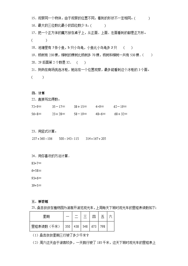 第二三单元月考综合测试（月考）-三年级上册数学北师大版第3页