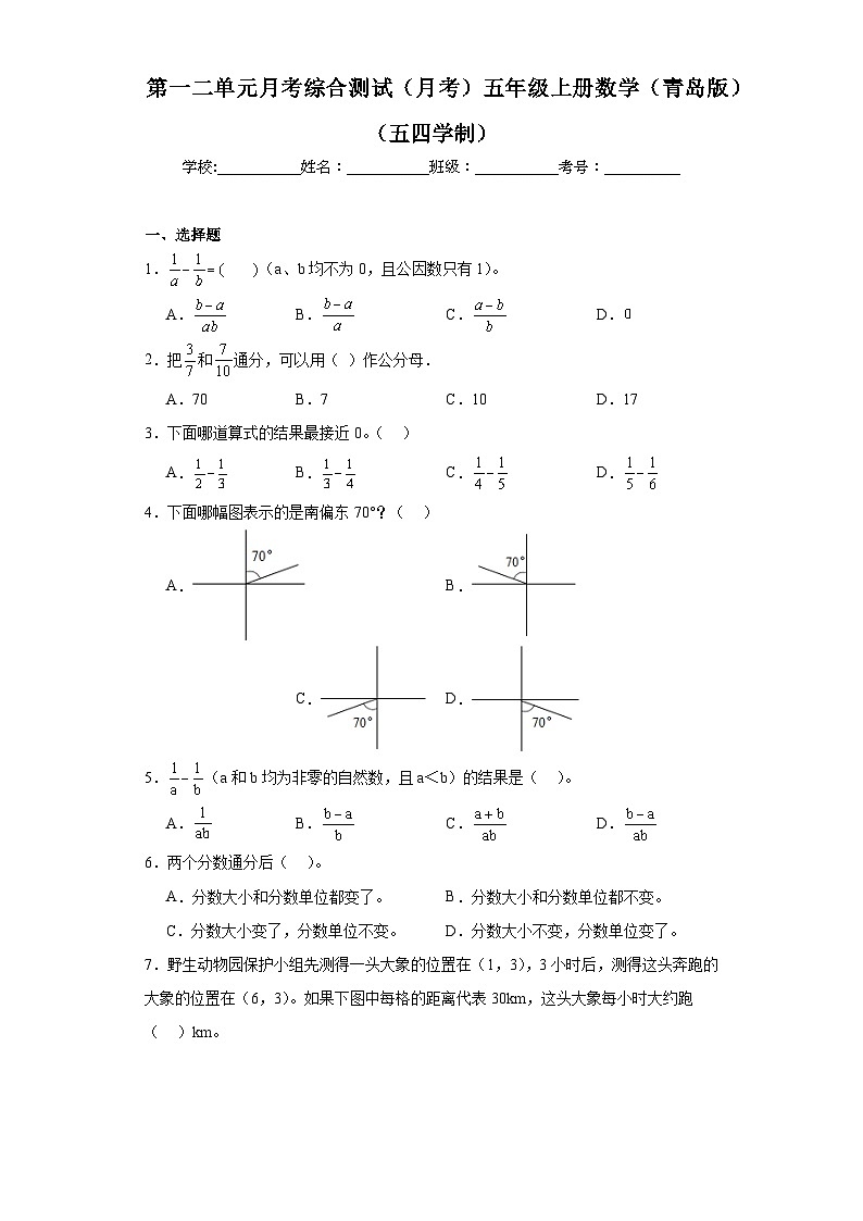 第一二单元月考综合测试（月考）青岛版（五四学制）五年级上册数学第1页